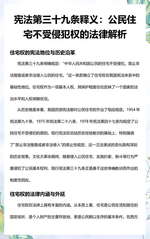 宪法公民住宅权利条文实拍