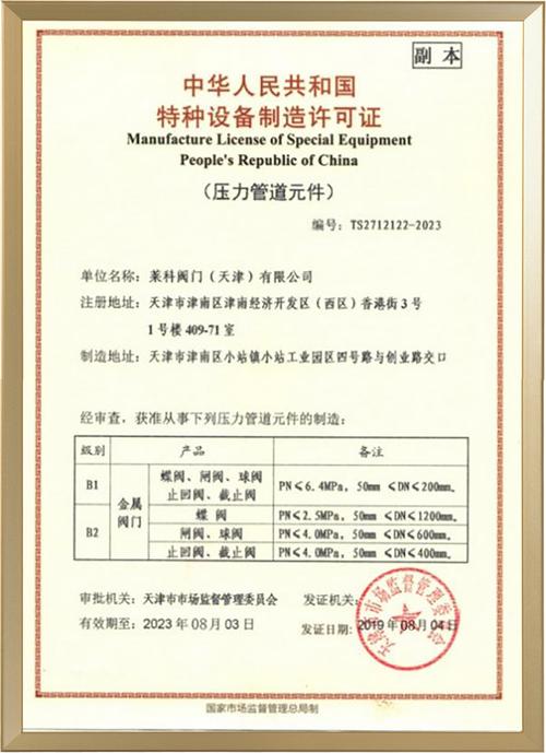 止回阀厂家TS认证证书实拍