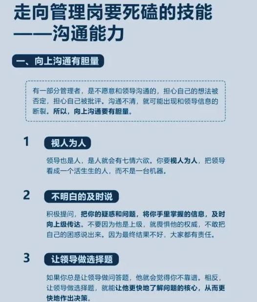 沟通“拆雷术”：从对话走向交心