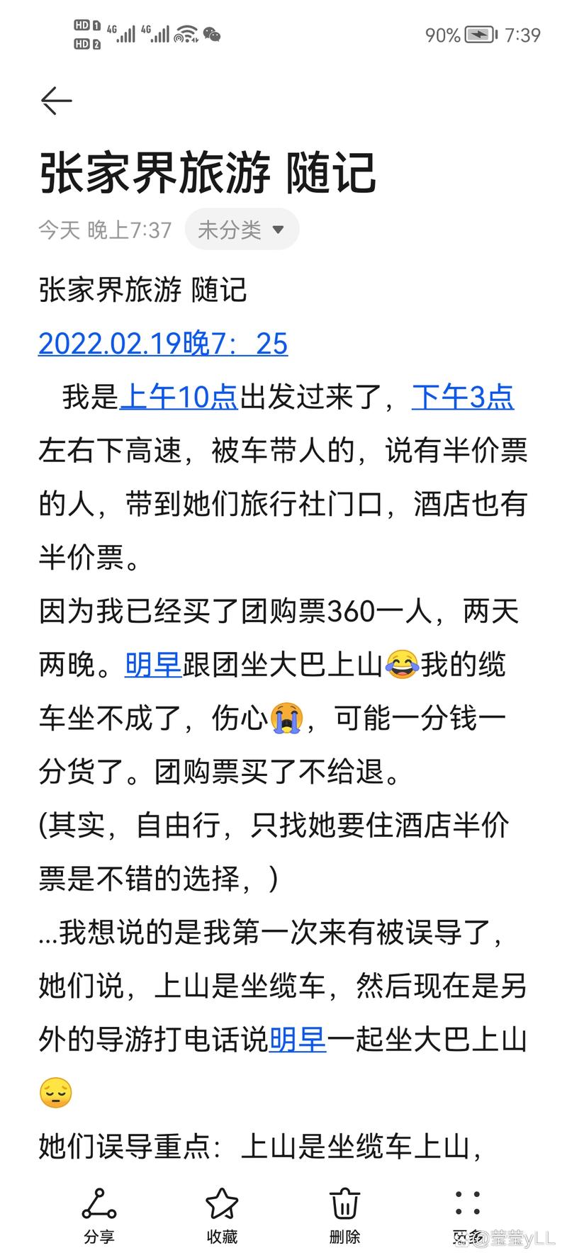 给第一次来的朋友提几个醒