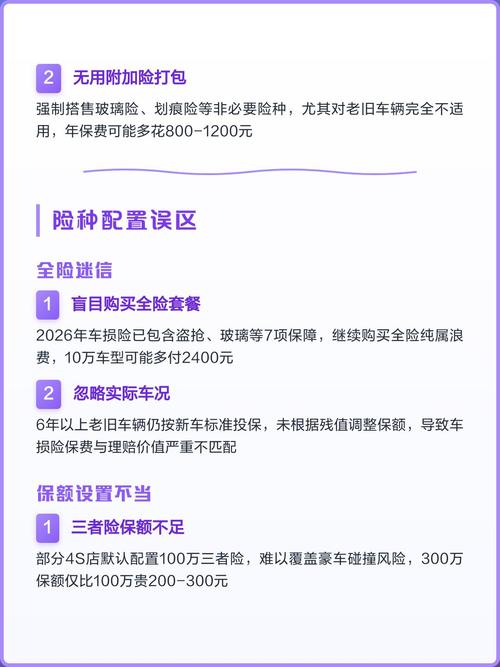 保险续保常见误区整理表
