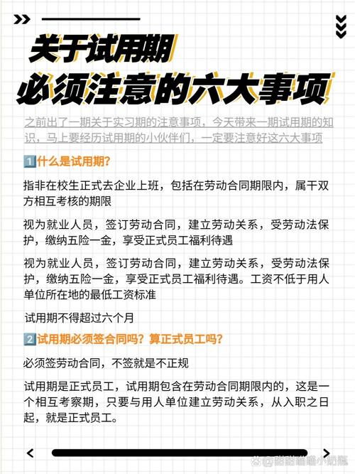 试用期相关高频问题