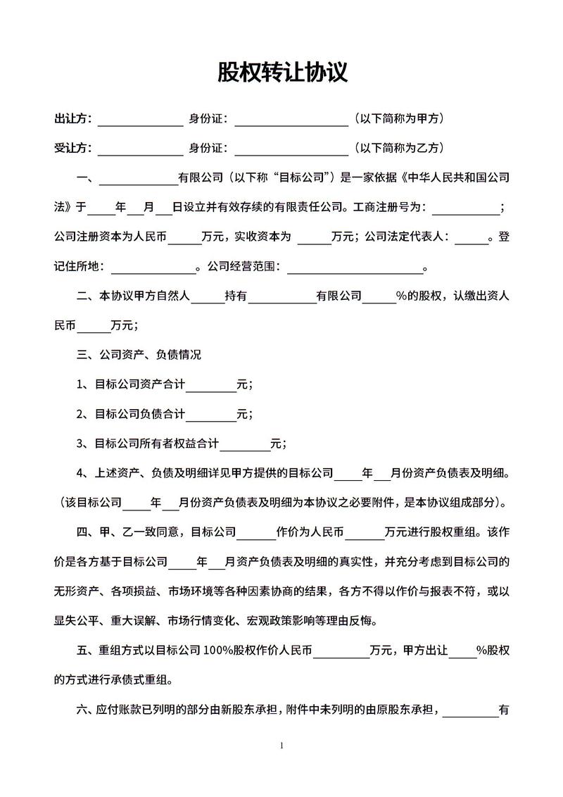 股权转让协议签字页特写