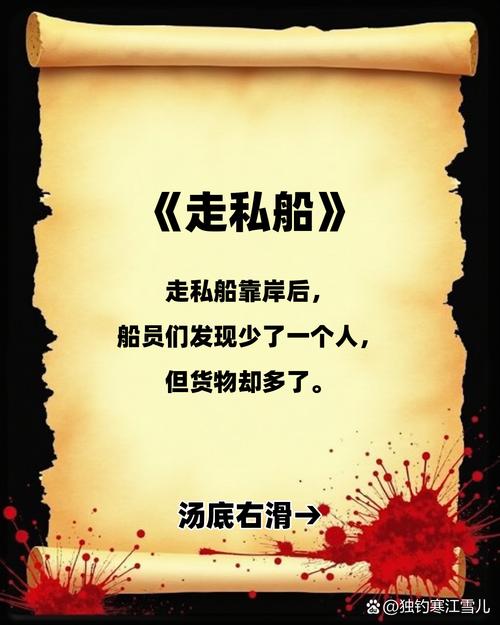 港口的脾性：走私、偷渡和渔民的泪