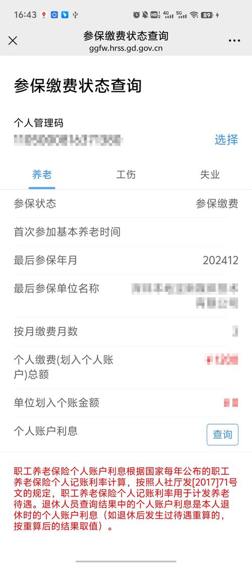 支付宝个人失业保险缴费记录查询页面