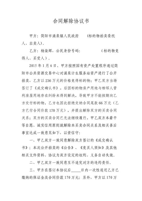 碰到合同解除的纠纷，按这三步走