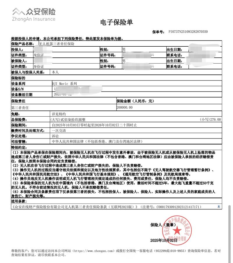 民用无人机保险免责条款明细