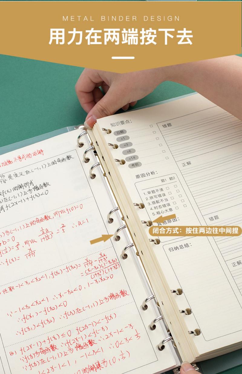 简洁实用活页错题本内页实拍