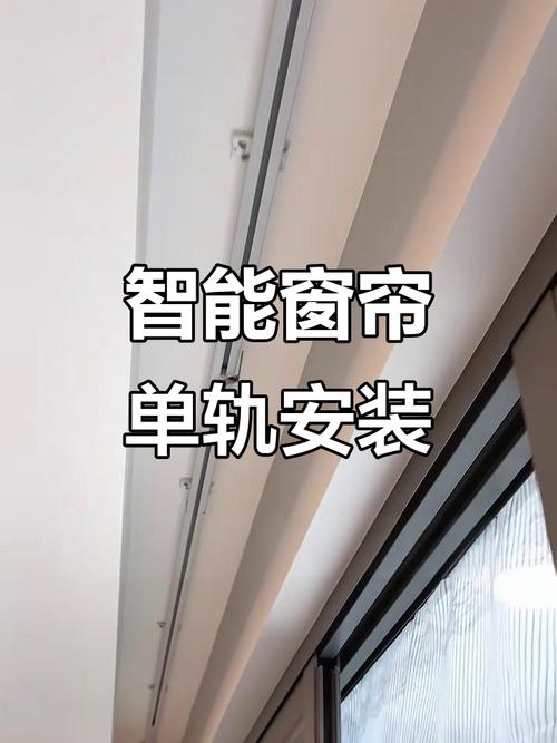 智能窗帘电机轨道安装细节