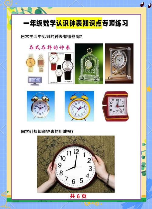 小学时钟问题时针分针转速示意图