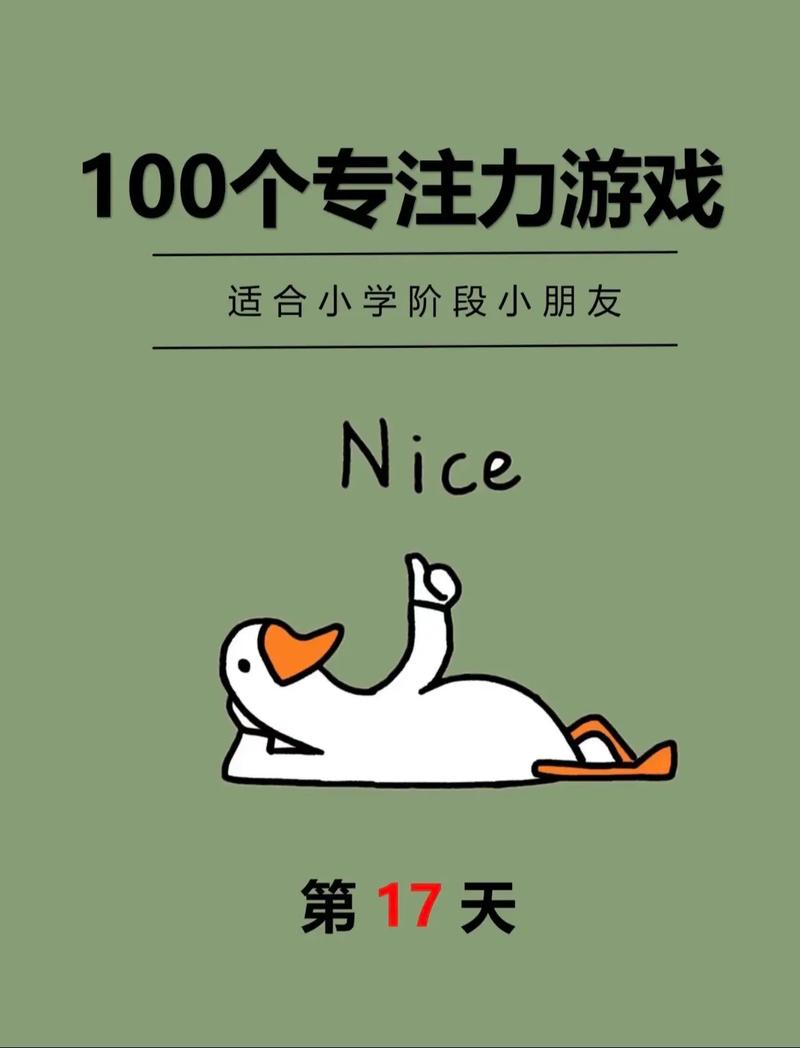 💡 把训练变成游戏,小心孩子上瘾