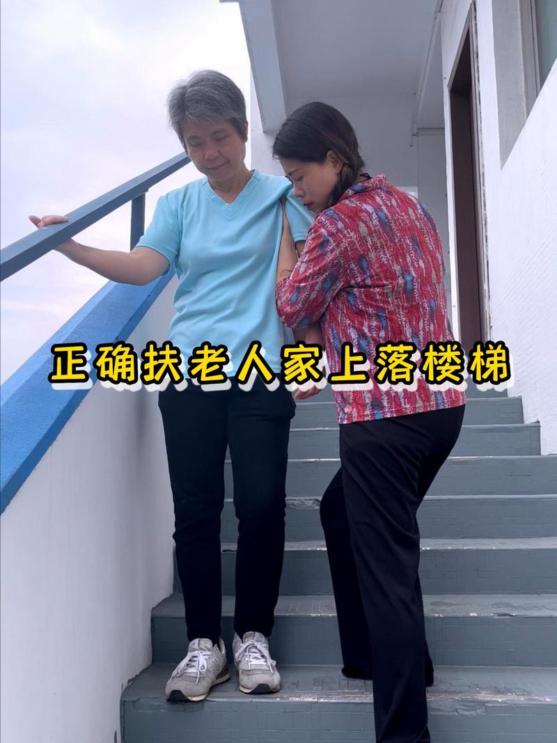 中老年人正确上下楼梯姿势示范图