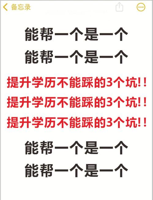 学历提升,三个坑千万别踩