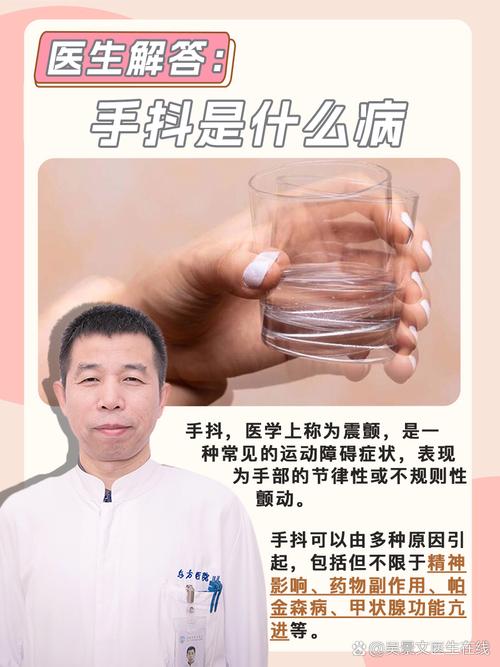 五、手抖不是病，别瞎治