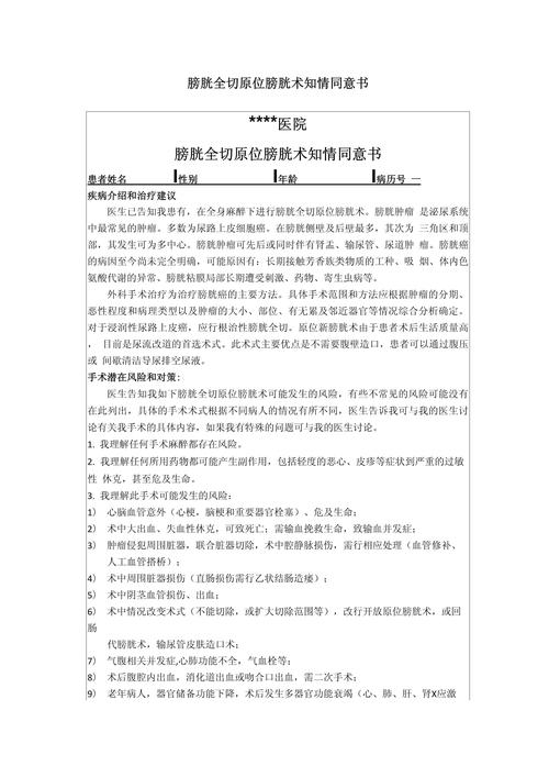 标准医疗知情同意书范本