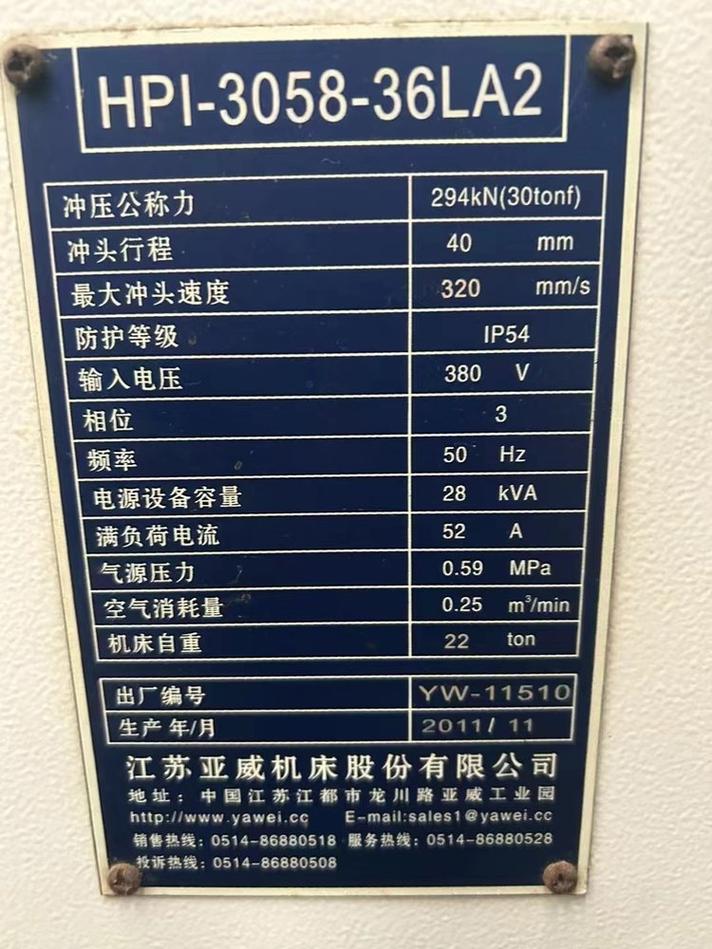 冲压设备出厂参数铭牌实拍