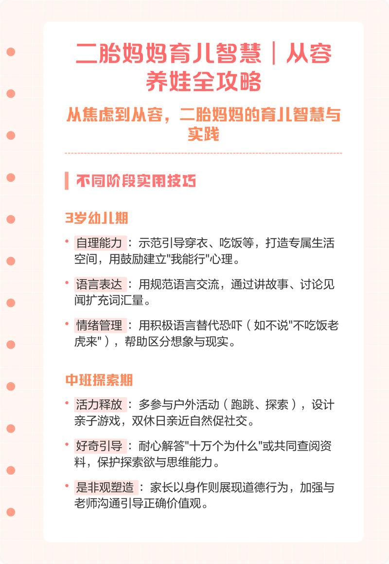 适合普通人的清醒育儿阶梯方案