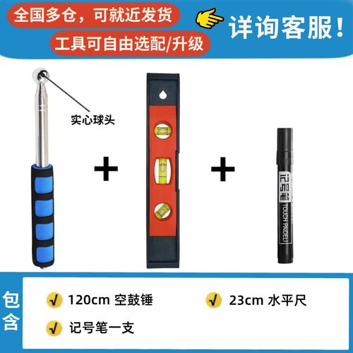 装修验收工具空鼓锤水平尺
