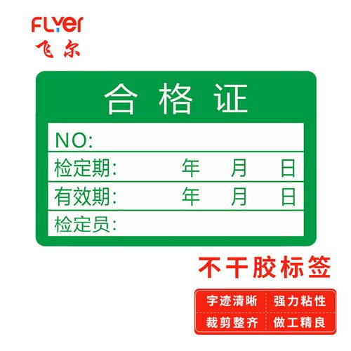 贴在工业测量设备上的校准合格标识