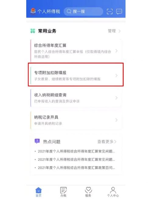 个人所得税APP专项附加扣除税优健康险填报界面截图