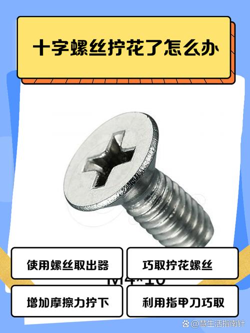 被拧花的十字螺丝头部放大特写