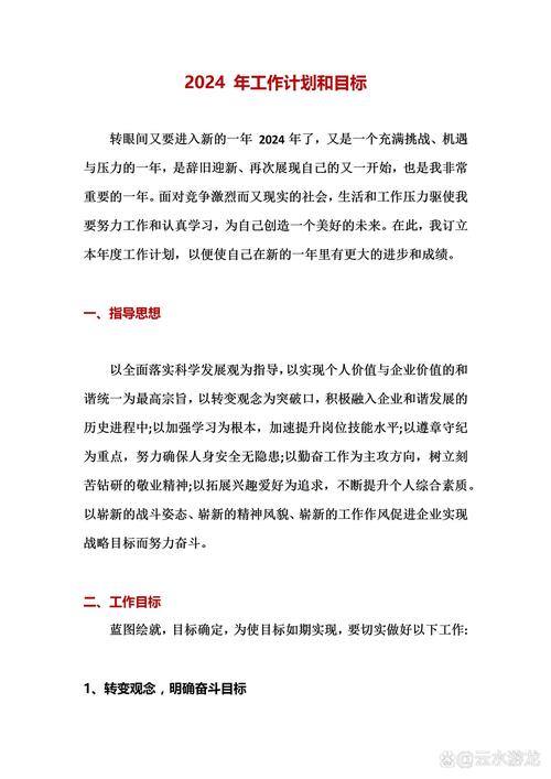 2024年工作研究的新玩法