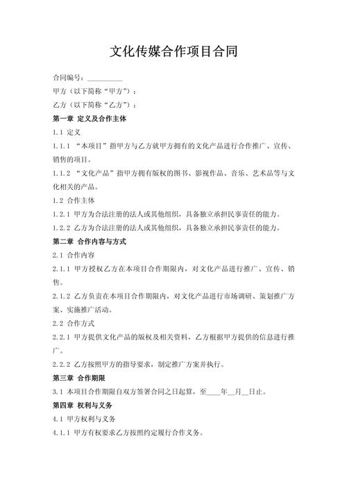 文旅融合中小商户合作合同手写陷阱标注