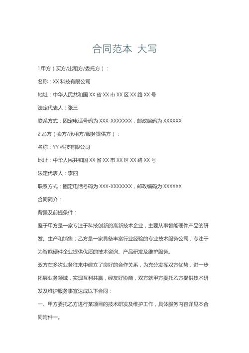 一、合同怎么才算“成了”?