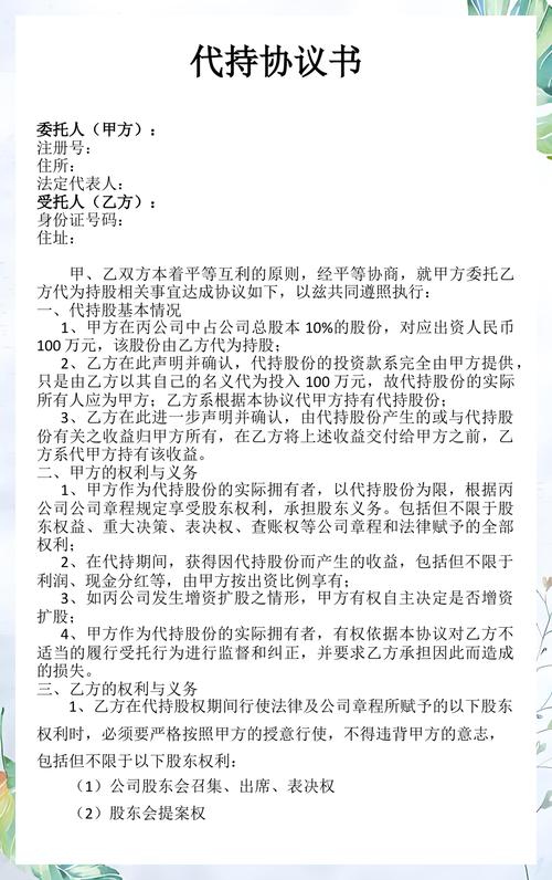 股权代持协议纠纷案例现场