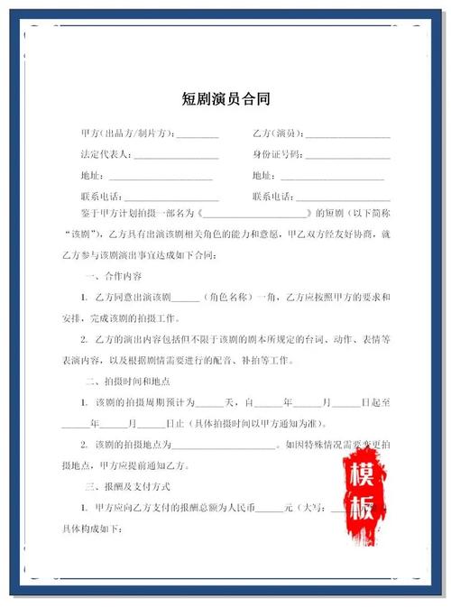 民间戏剧表演演员劳务合同陷阱标注图