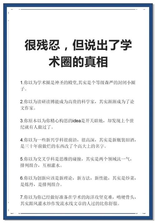 那些年，学术发表教会我的残酷真相