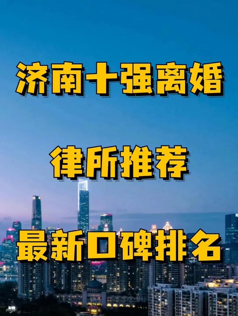 选离婚律所，别光看名气要看匹配度