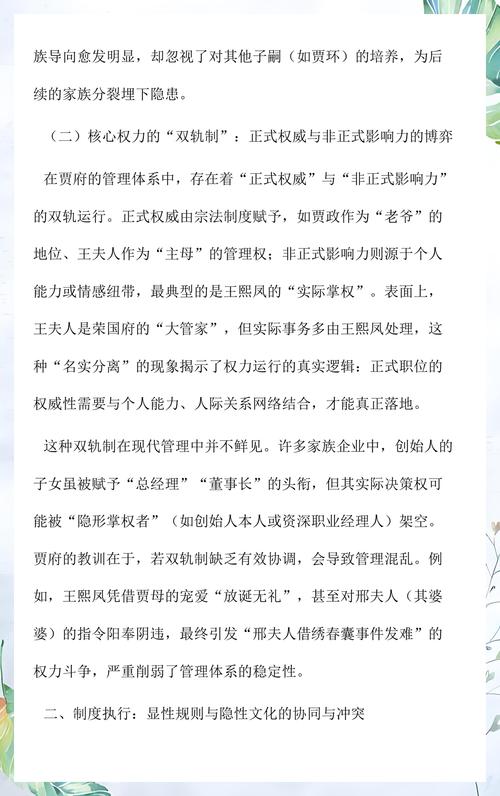 当家族故事撞上现代管理,冲突还是融合?