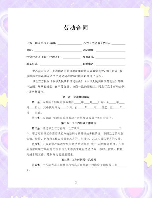 劳动合同常见陷阱条款标注样图