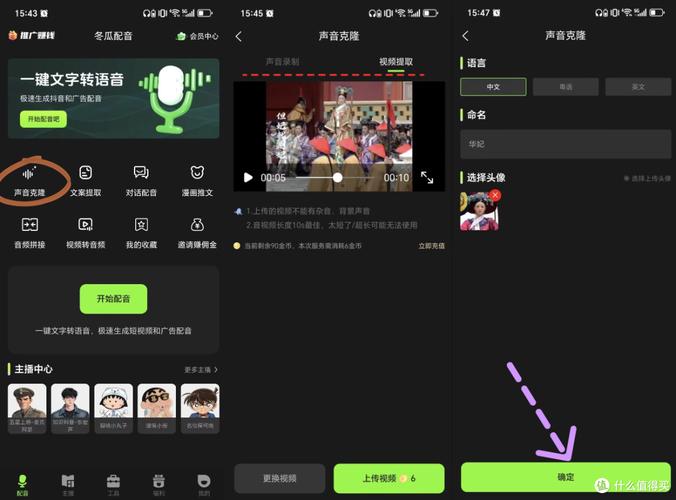AI声音克隆技术操作界面图