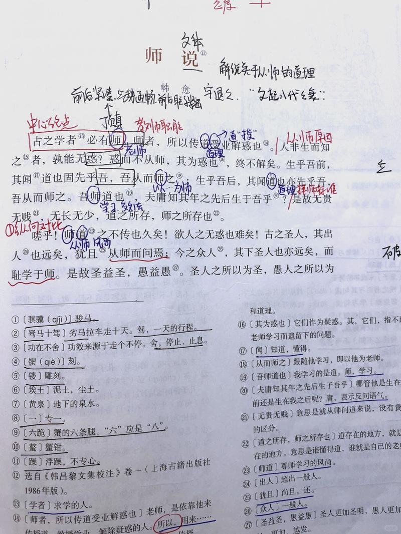 写满师生随谈批注的旧教师备课笔记