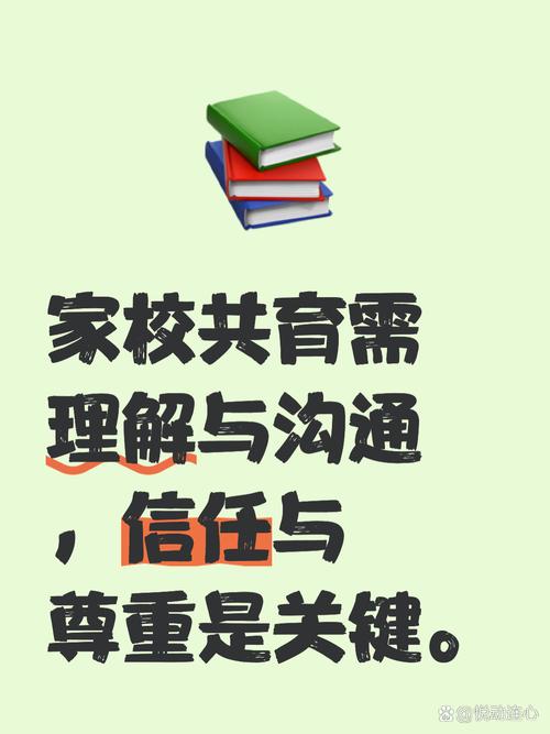 家长与学校的合作：信任是基石