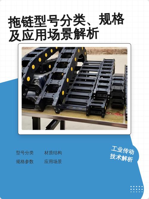 特殊场景，这些工业拖链选型绝对不能错
