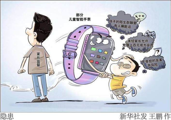 儿童手表数据泄露隐私漫画