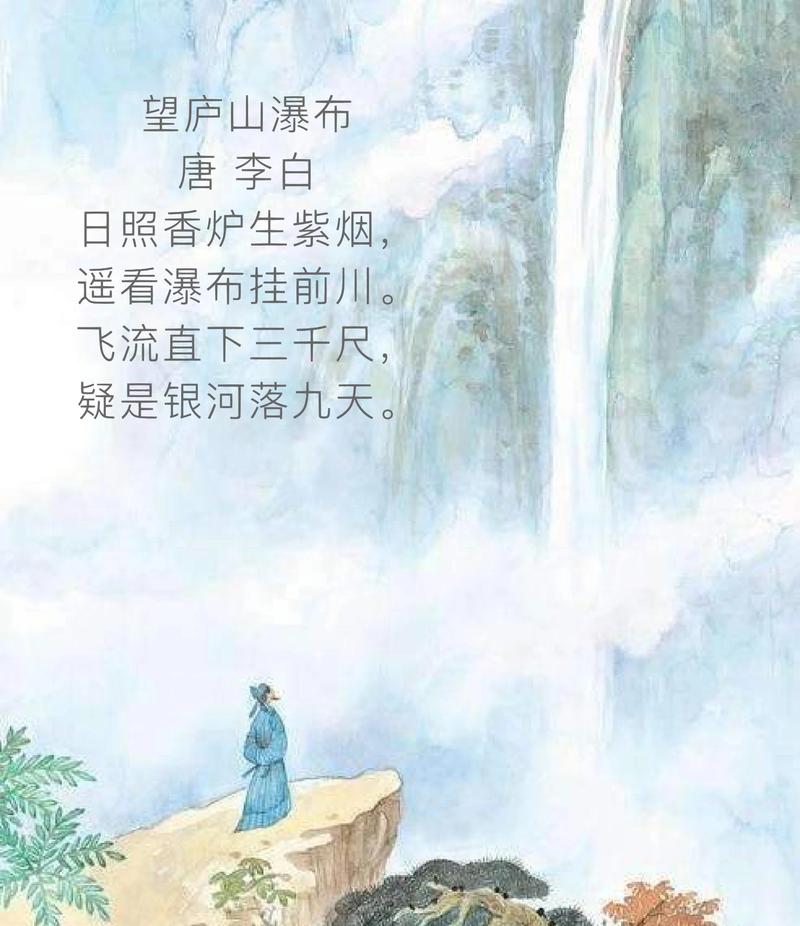 八十年代小学语文《望庐山瀑布》印刷插图