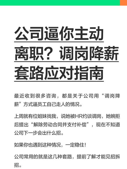调岗降薪与日常用工常见问题