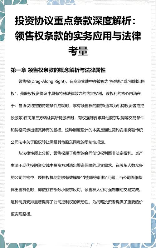 4. 领售权条款:别人一拖你走,你能拒绝吗?