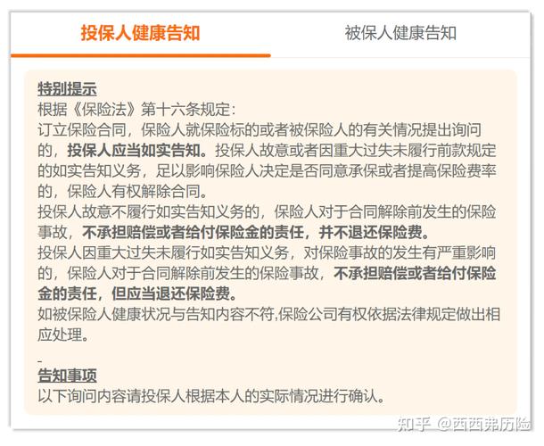 线上投保页健康告知勾选框实拍