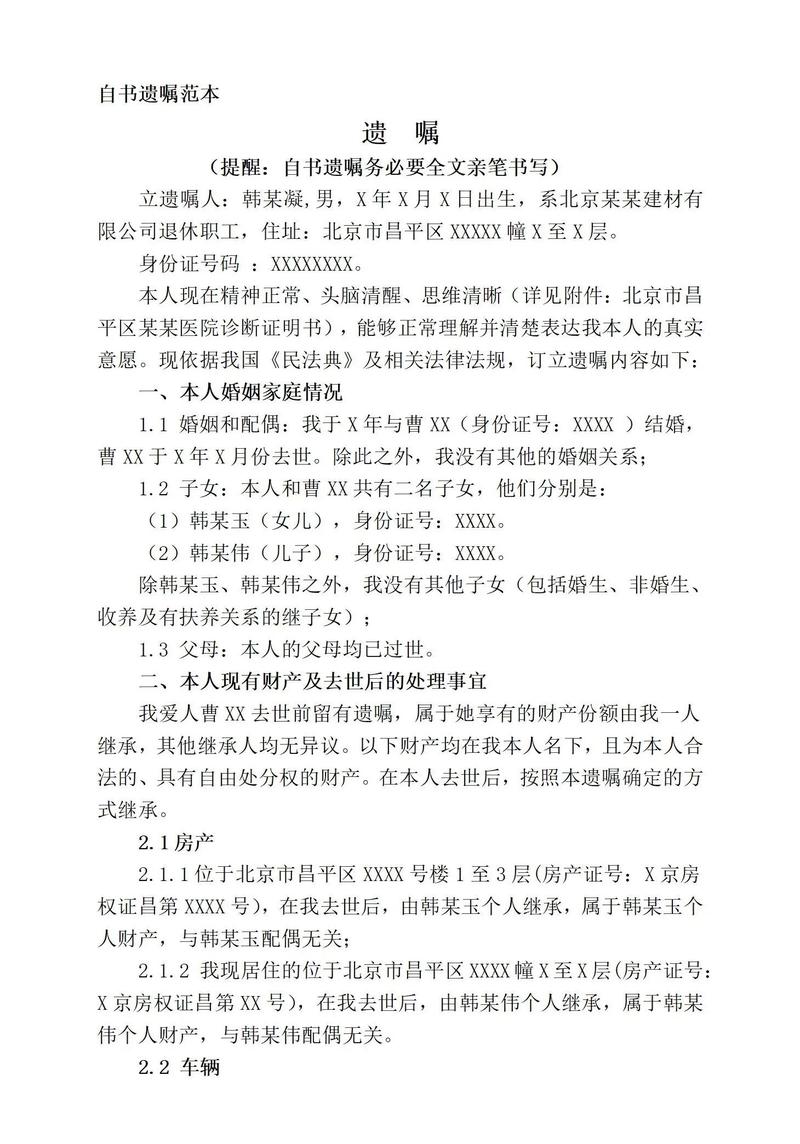 自书遗嘱日期无效判例判决书节选