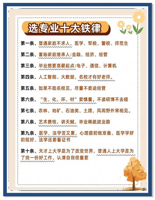 四、选学校和专业，这两条铁律别碰