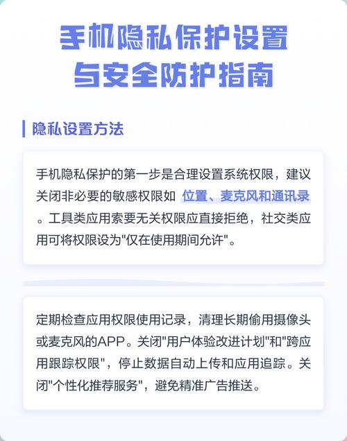 青少年手机隐私设置安全指南图示