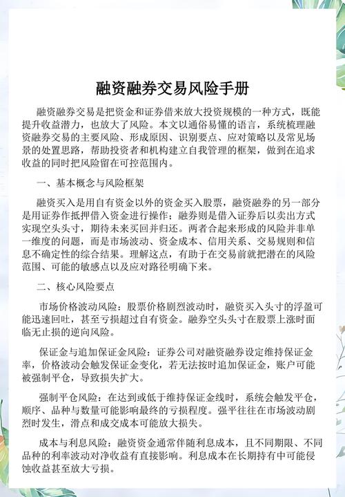 股票融资融券杠杆交易风险警示图表