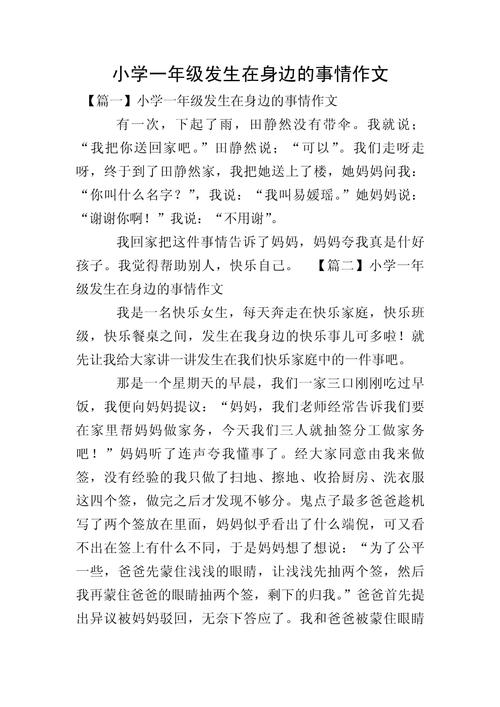 刚发生在身边的真事