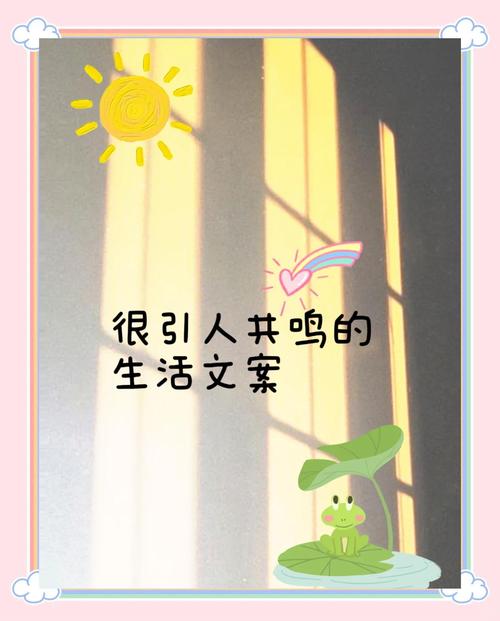 内容创作生活场景化文案共鸣技巧