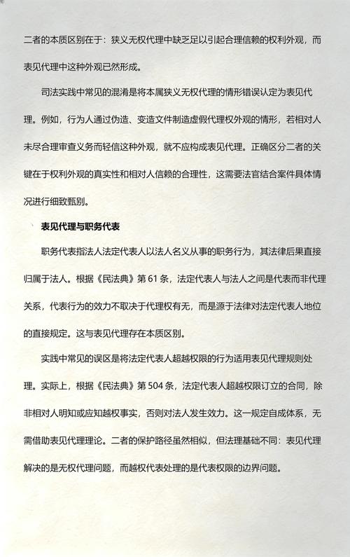 民商事表见代理案例裁判对比表